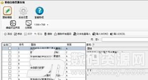 頂伯自助答題係統最新版下載