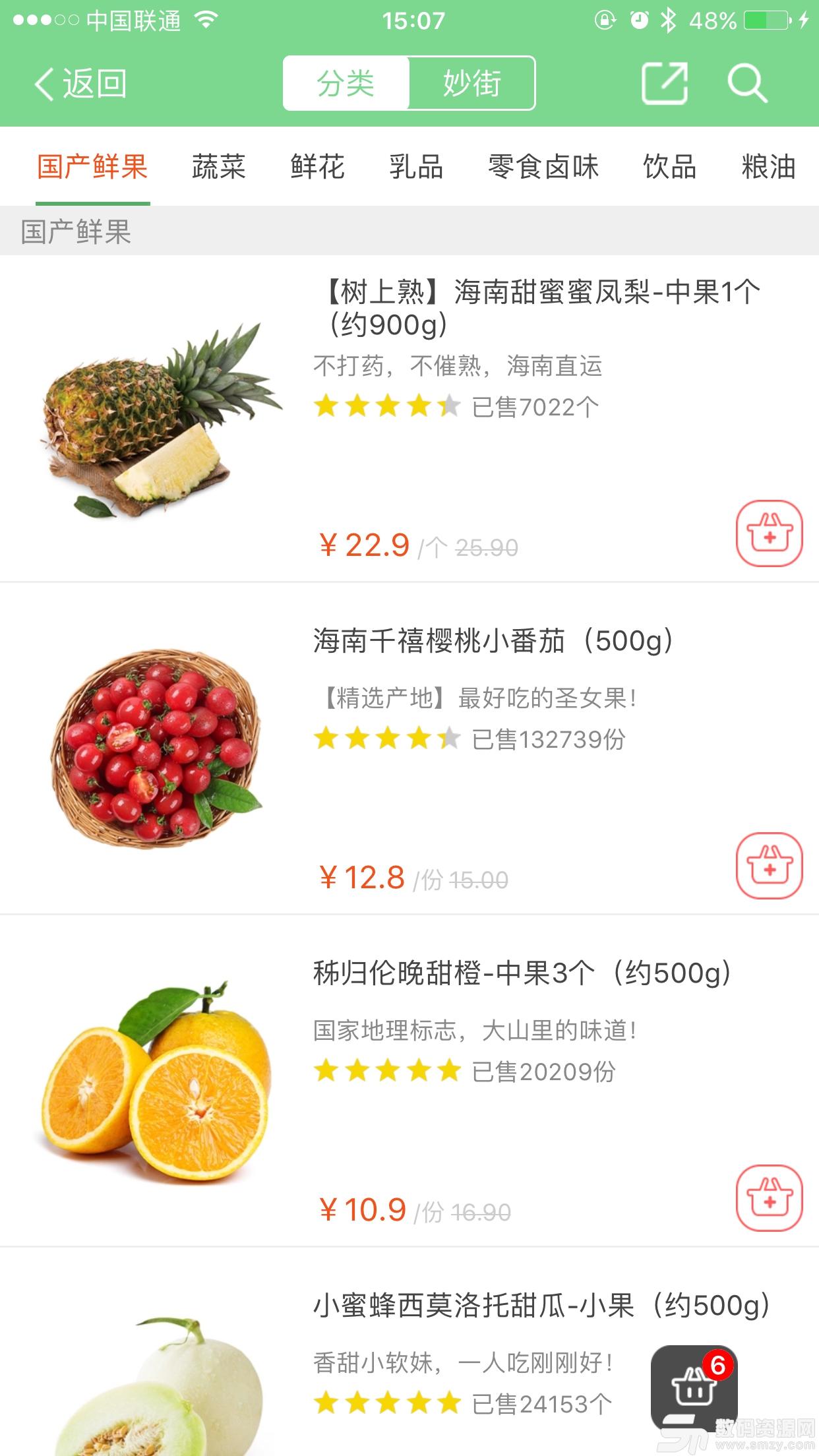 妙生活水果连锁店最新版(省钱购物) v3.0.1 手机版