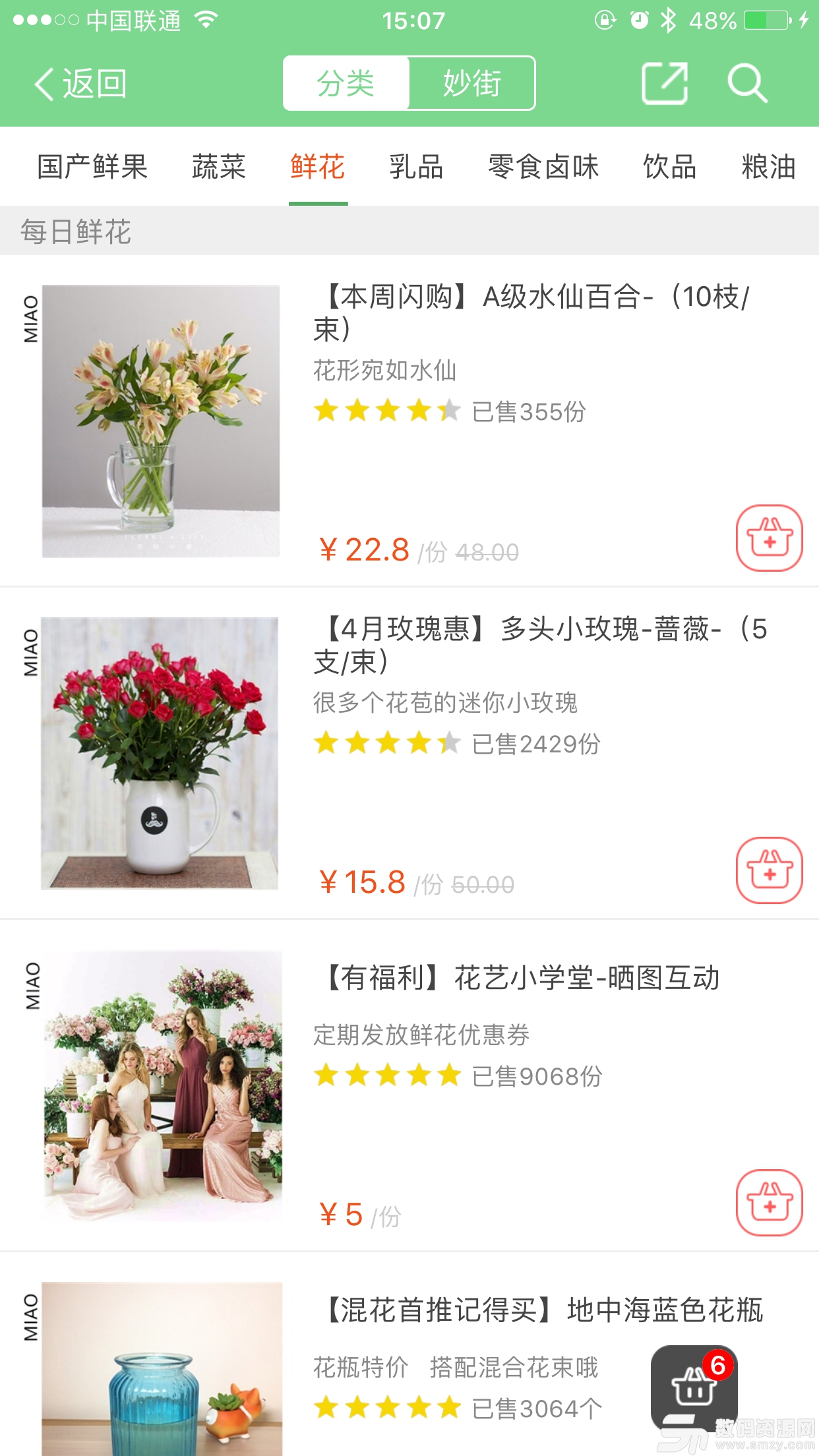 妙生活水果连锁店最新版(省钱购物) v3.0.1 手机版
