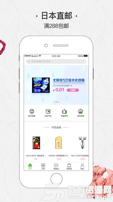 青藤乐购手机版(省钱购物) v3.1.0 最新版