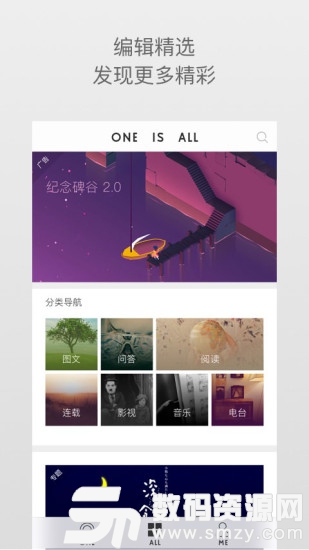 韩寒one一个最新版(阅读资讯) v4.10.1 手机版