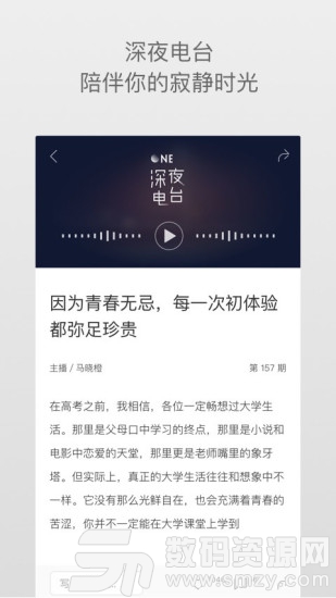 韩寒one一个最新版(阅读资讯) v4.10.1 手机版