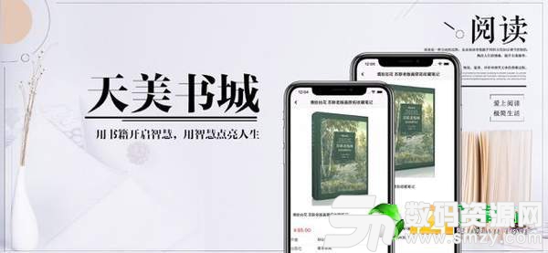 天美书城安卓版(资讯阅读) v1.3 手机版