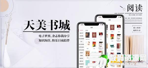 天美书城安卓版(资讯阅读) v1.3 手机版