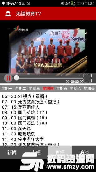 无锡教育电视台最新版(阅读资讯) v1.4 免费版