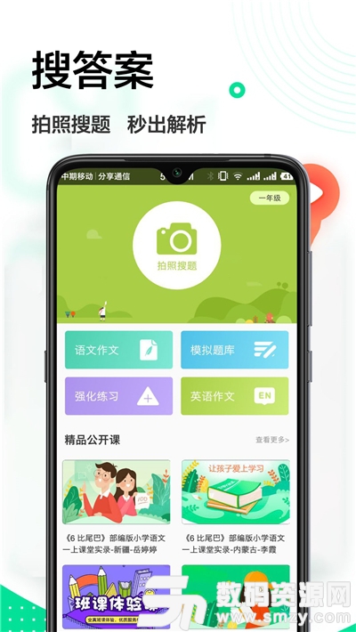 一起作业中小学生版最新版(教育学习) v1.3.1 免费版