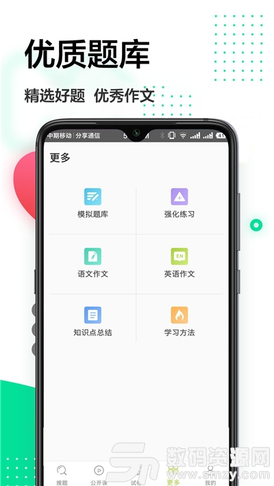 一起作业中小学生版最新版(教育学习) v1.3.1 免费版