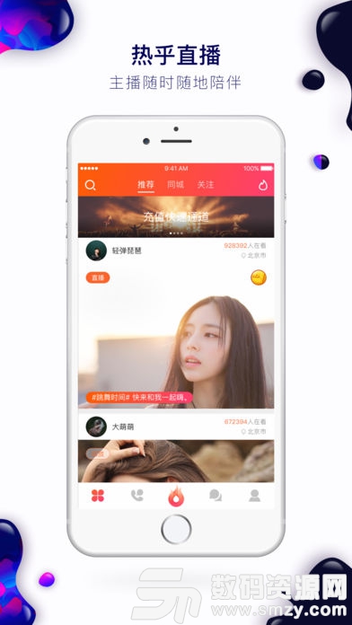 热乎直播app最新版(直播) v3.4.1 手机版