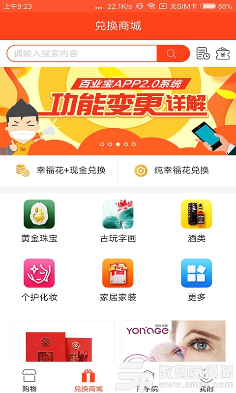 百业宝最新版(购物省钱) v2.4.0 手机版