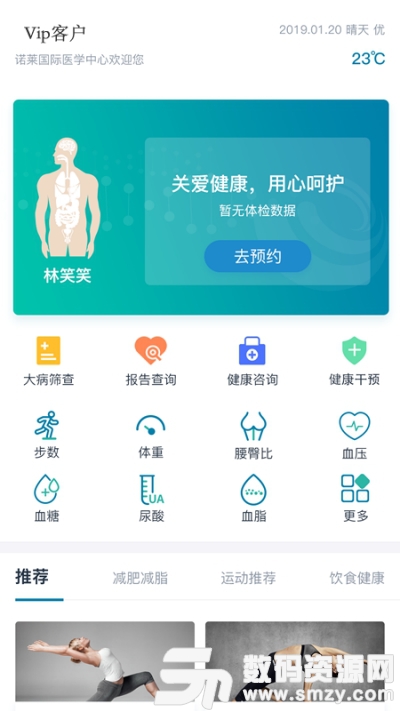 诺莱健康手机版(医疗养生) v0.1.29 最新版