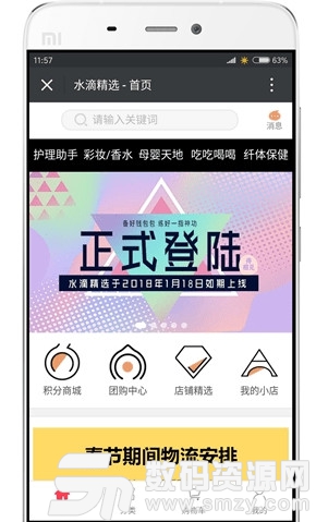 水滴精选最新版(省钱购物) v1.1 手机版