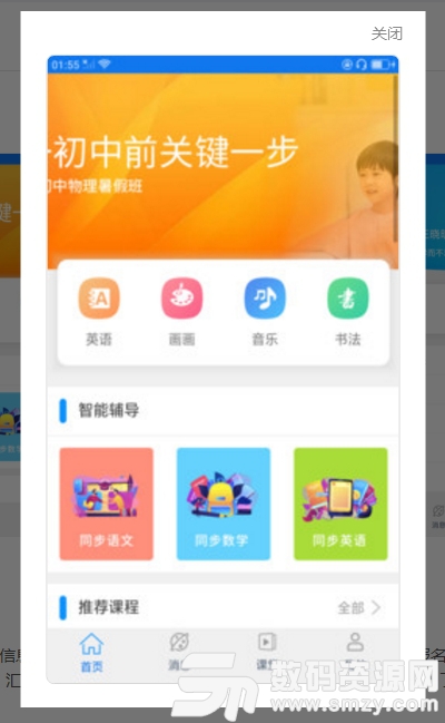 万新课堂安卓版(教育学习) v1.0 免费版