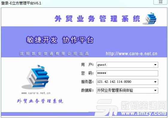 E立方外贸业务管理系统中文版