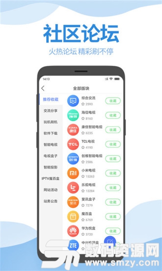 智能电视网论坛最新版(资讯) v4.5.0 手机版