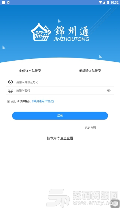锦州通免费版(生活服务) v1.5.1 最新版