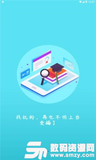 博才淘手机版(学习教育) v1.0.0 安卓版
