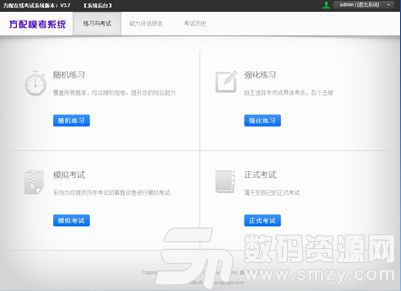 方配在线考试系统