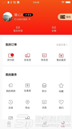 微折购店长最新版(购物) v1.4.9 手机版