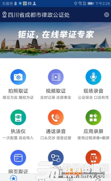 钜证取证助手免费版(安卓其它) v2.4.0 手机版