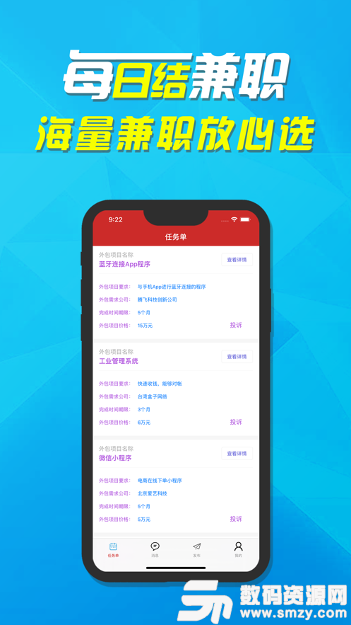 每日结兼职最新版(手机兼职) v1.0 安卓版