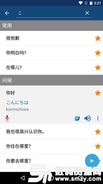 学日语安卓版(教育学习) v13.8.0 最新版