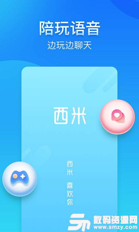 西米语音安卓版(社交聊天) v2.1.9 最新版