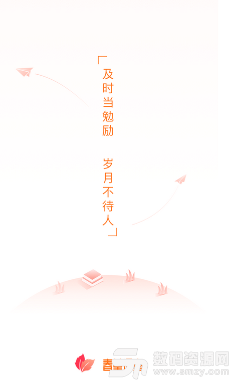 春草课堂最新版(学习教育) v1.1 安卓版