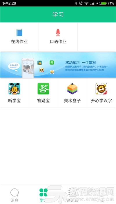 東莞小學微課掌上通安卓版(教育學習) v9.9 最新版