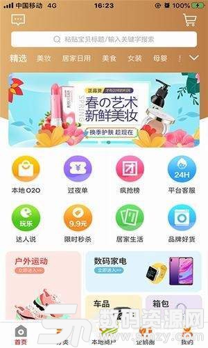企鹅省钱app最新版(生活服务) v0.2.1 安卓版
