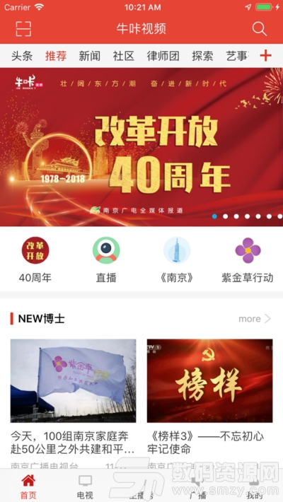 南京电视台牛咔视频最新版(影音播放) v3.10.1 安卓版