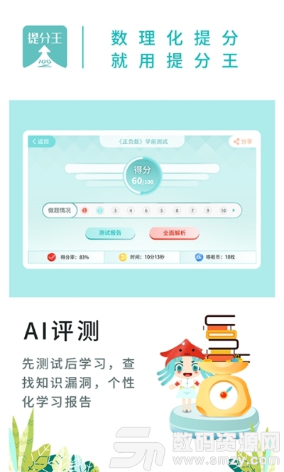 提分王AI陪学最新版(教育学习) v1.1.22 免费版