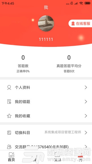 软考轻松过最新版(教育学习) v2.9 免费版