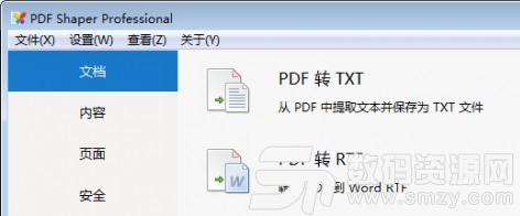 pdf shaper professional官方版下载