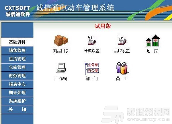 誠信通電動車管理係統專業版