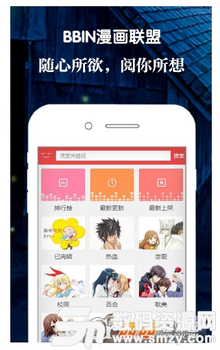 BBIN漫畫聯盟安卓版(閱讀工具) v1.1 免費版
