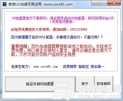 老狼UU加速无限试用