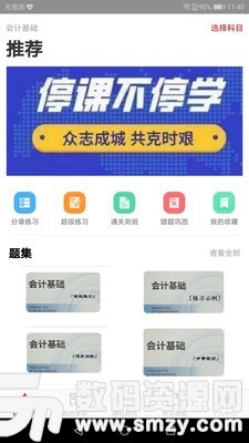 启财往安卓版(学习教育) v1.0.0 最新版