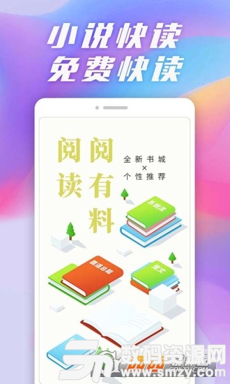 小说快读安卓版(阅读工具) v3.9.2 手机版