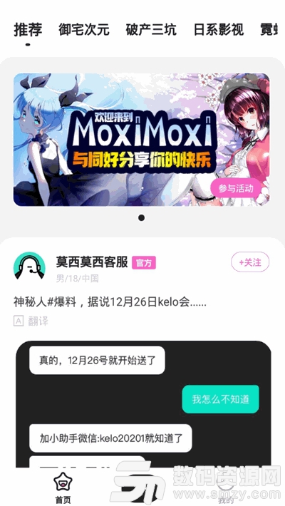 MoxiMoxi安卓版(社交聊天) v2.5.0 最新版