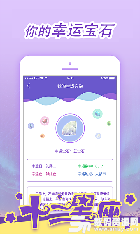 十二星座安卓版(趣味娱乐) v1.0 手机版