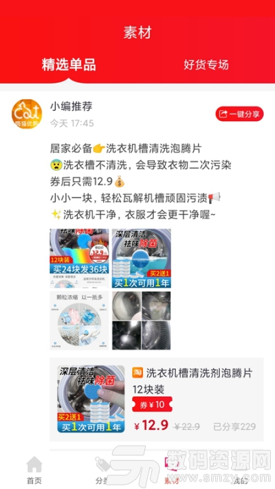 嗨猫优购最新版(网络购物) v1.10.10 手机版