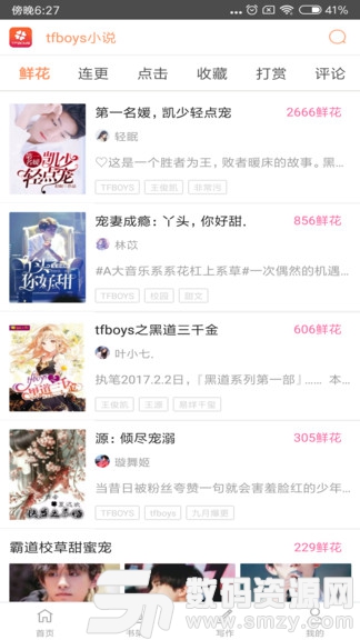 tfboys小说安卓版(小说动漫) v6.5.23 最新版