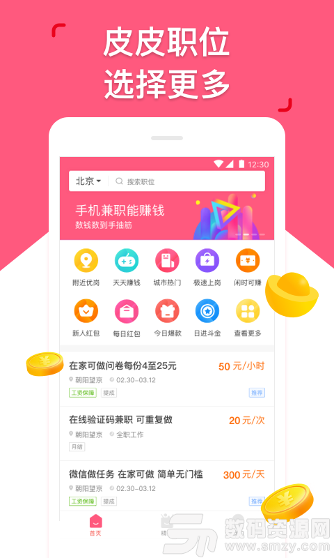 优享兼职安卓版(手机赚钱) v1.0 最新版