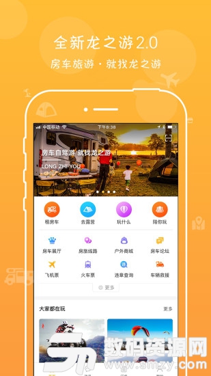 龙之游房车安卓版(交通出行) v4.2.8 免费版