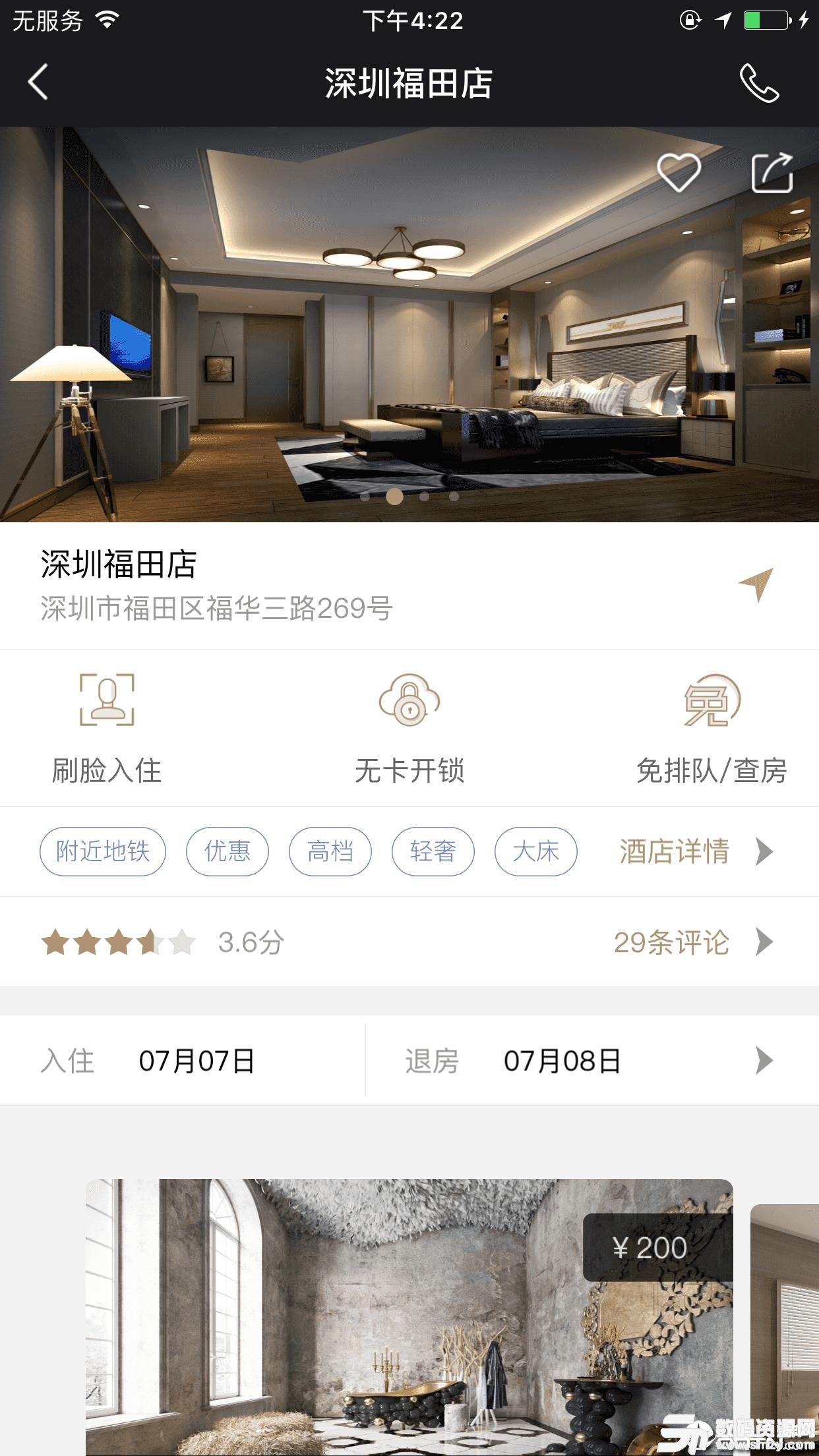 乐易住智慧酒店安卓版(交通旅游) v3.10.1 手机版