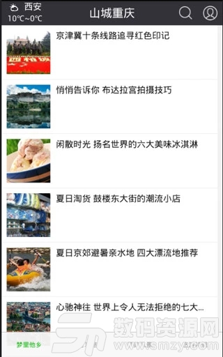 山城重庆最新版(交通旅行) v1.1 手机版