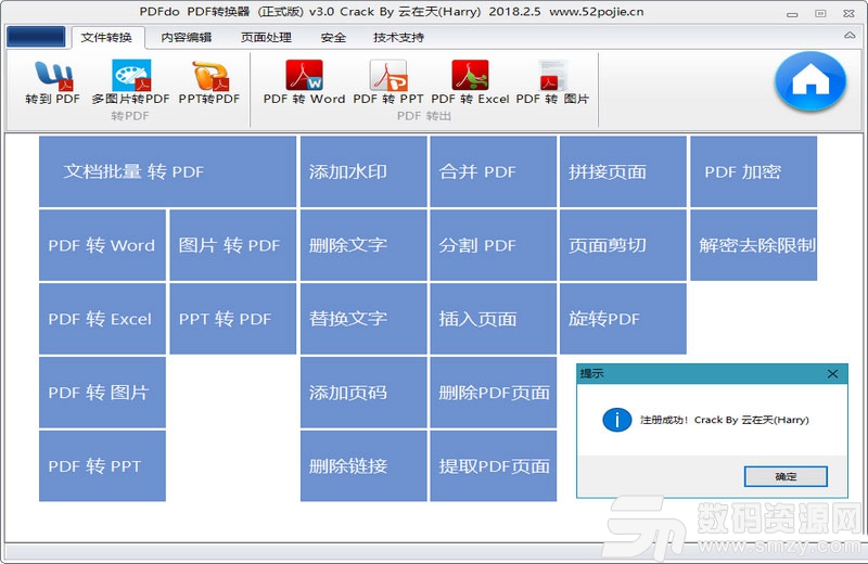 PDFdo PDF轉換器