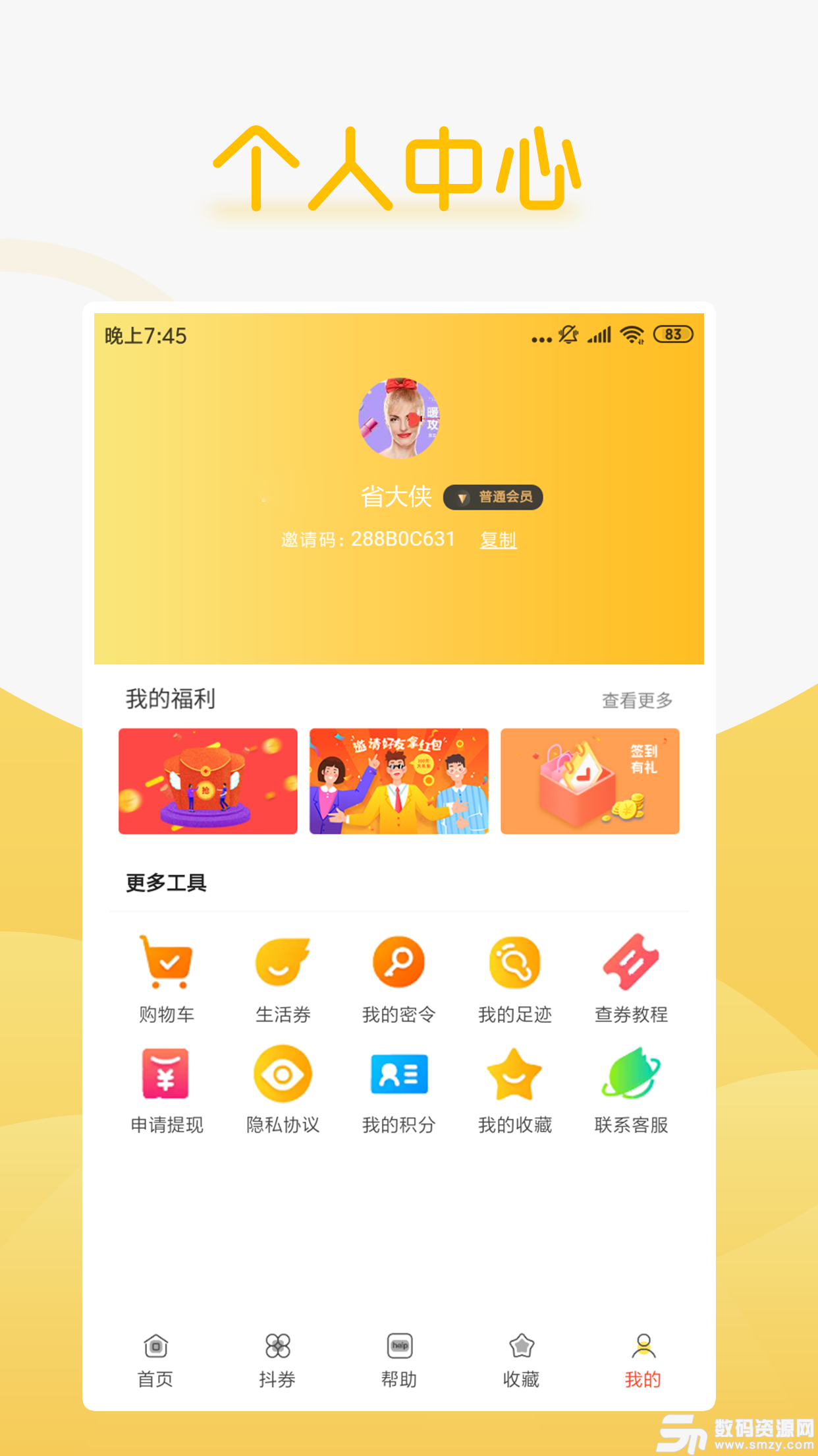 省大侠app最新版(省钱) v6.1.1  安卓版