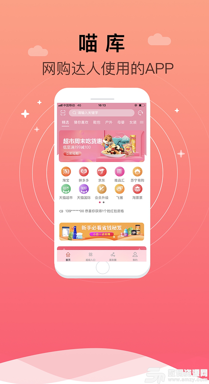 喵库app手机版(购物) v1.4.1 最新版