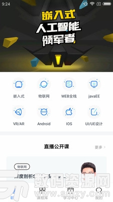 创客学院手机版(学习教育) v2.1.1 最新版